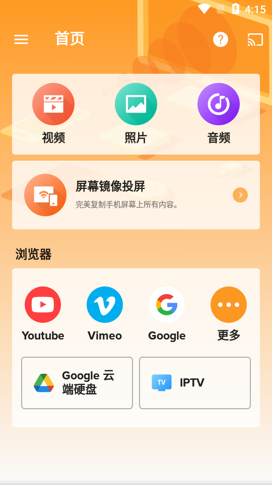 XCast投屏**app免费版