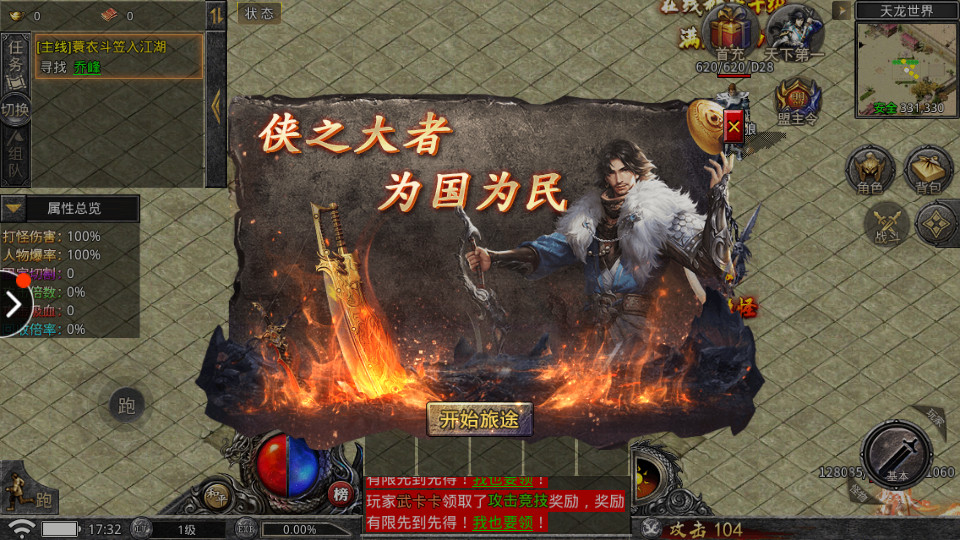 热血武魂传奇手游