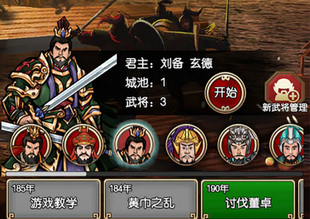 三国记梦战游戏无限金钱
