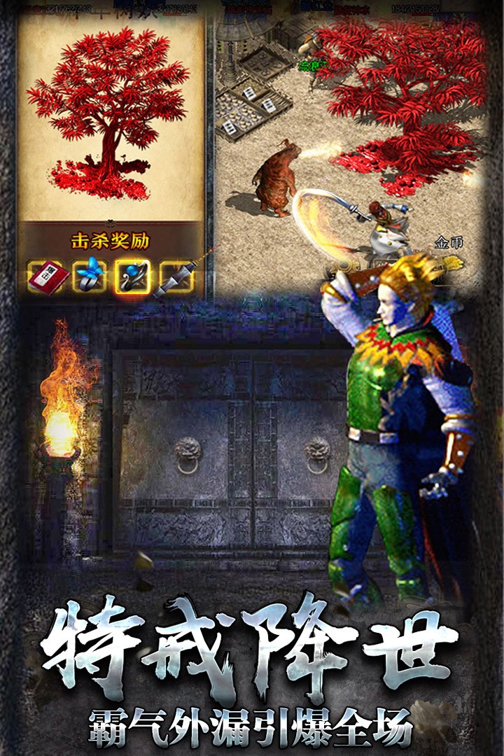 热血合击刘亦菲代言版 热血合击刘亦菲代言版