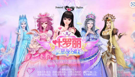 叶罗丽魔法公主安卓版