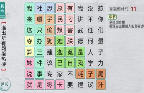 汉字群英会小游戏