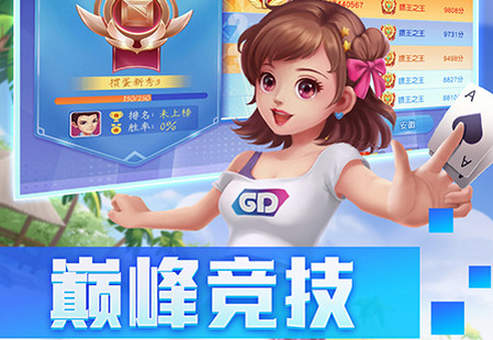 同城游掼蛋官方免费下载