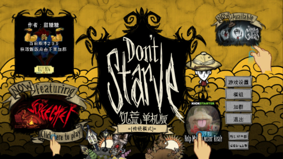 饥荒新世纪手机版