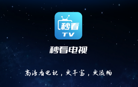 秒看tv电视软件免费版 秒看tv电视软件免费版