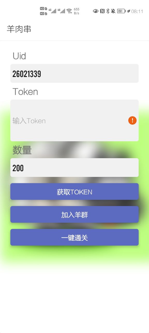 羊肉串(羊了个羊刷通关次数)