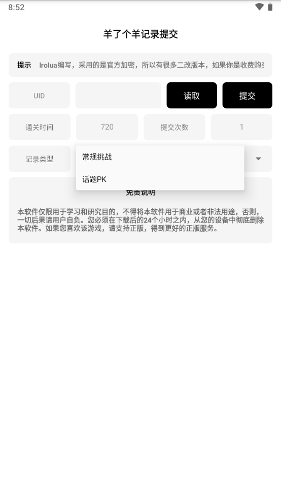 羊了个羊记录提交软件