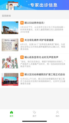 顺义妇幼保健院app