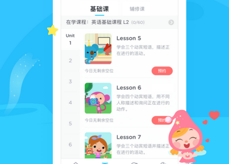 久趣家长端app正版