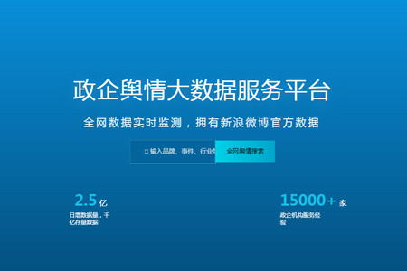 舆情通手机版 舆情通手机版