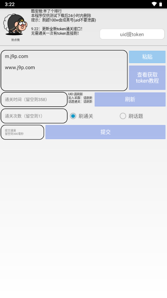 羊了个排行助手最新版
