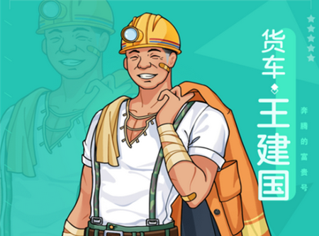 奔腾的富贵号游戏官方版