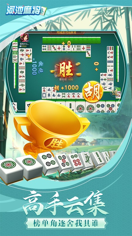 河池麻将算番版