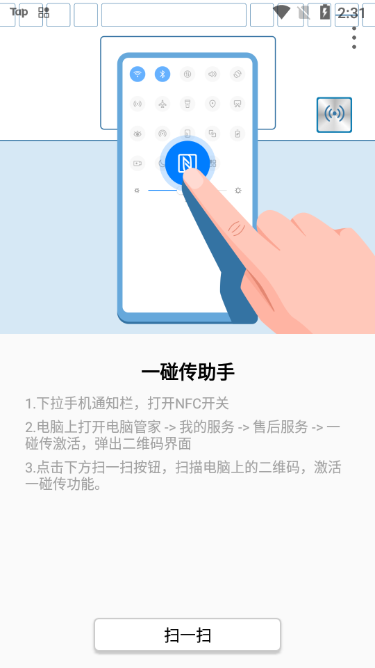 一碰传助手app 一碰传助手app