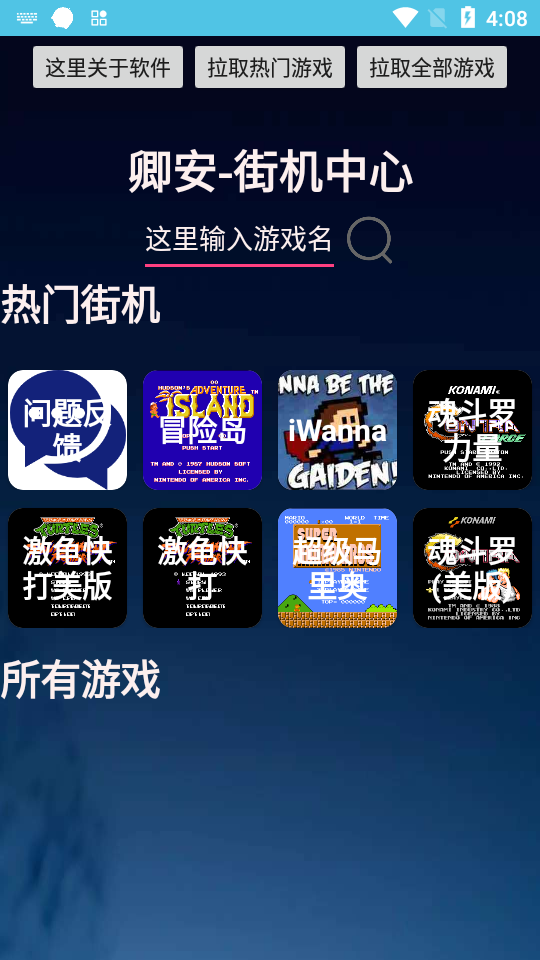 卿安街机游戏中心