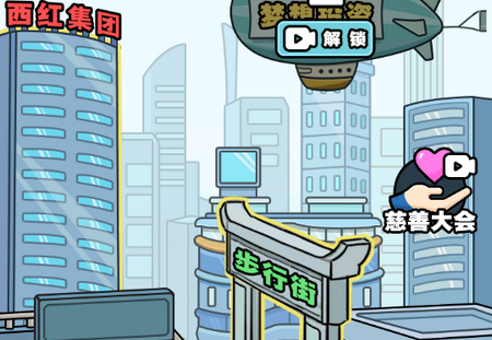 花光十个亿游戏免广告版