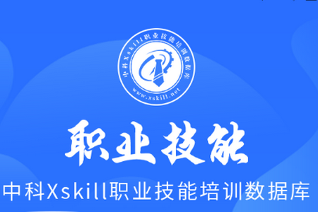 中科技能app官方版