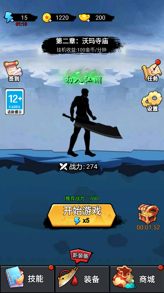 开局一把刀免广告版