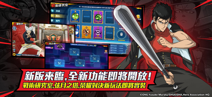 一拳超人国际服 一拳超人国际服