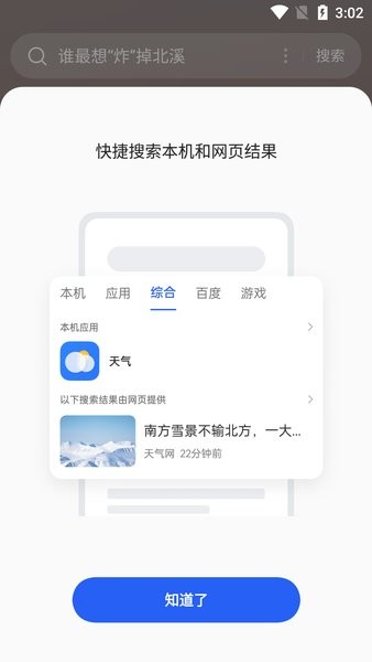 oppo全局搜索软件 oppo全局搜索软件