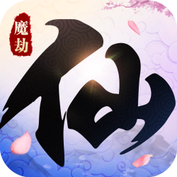 仙魔劫游戏正版