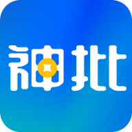 神批客户端最新版