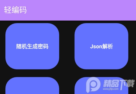 轻编码软件最新版