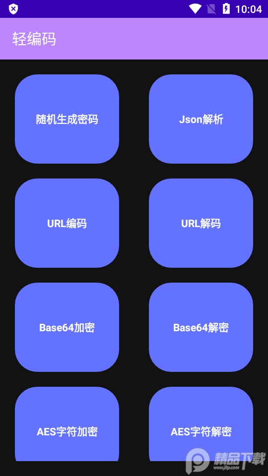 轻编码软件最新版