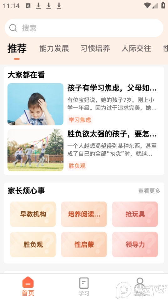 7AM父母app官方版