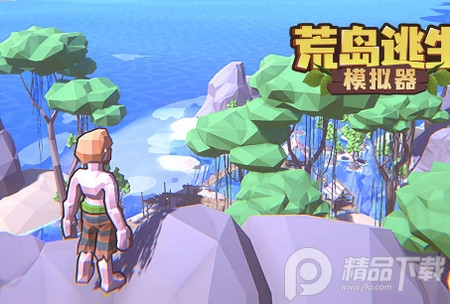 荒岛逃生模拟器免广告 荒岛逃生模拟器免广告