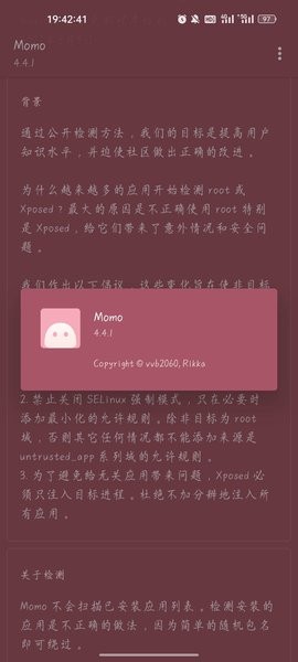 momo检测root软件