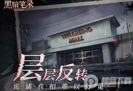 黑暗笔录游戏官方版