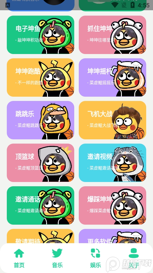 鸡乐盒8.0坤坤小游戏版