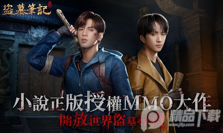 盜墓筆記国际版 盜墓筆記国际版