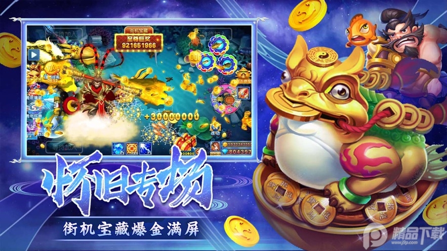 捕鱼炸翻天无限金币钻石版