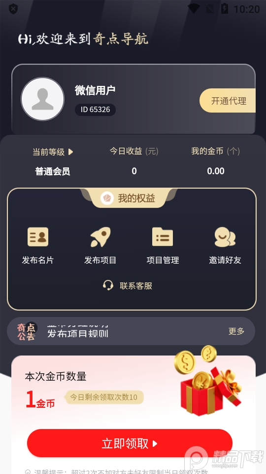 奇点导航赚钱软件