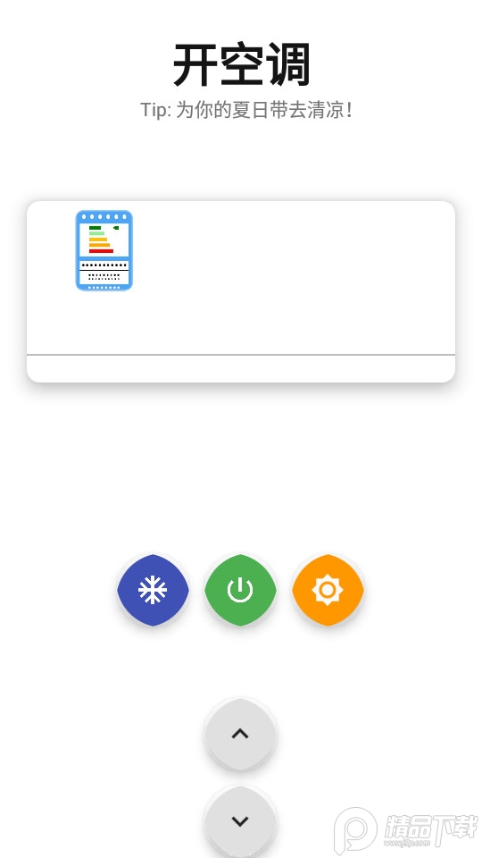 空调模拟器3D版