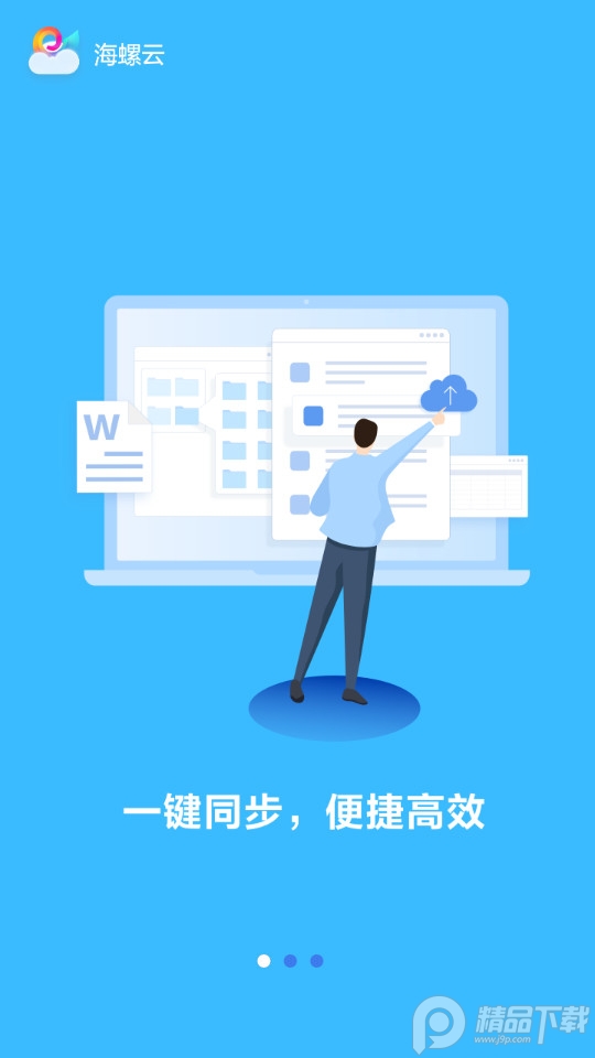 海螺云桌面客户端 海螺云桌面客户端