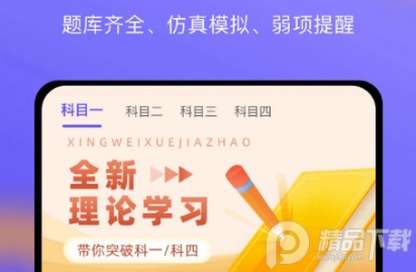 星唯学驾照APP官方版 星唯学驾照APP官方版