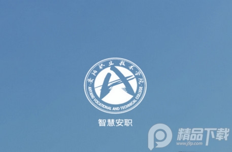 智慧安职app官方版