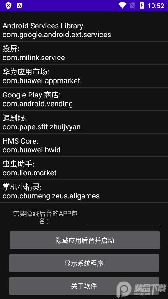 隐藏任务后台app免费版