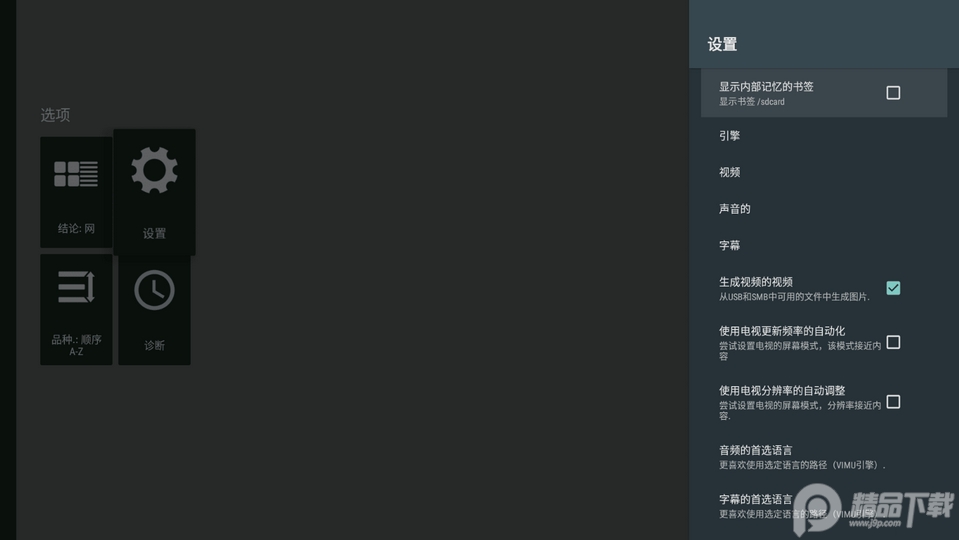 多媒体播放器(Vimu media player HD) 多媒体播放器(Vimu media player HD)