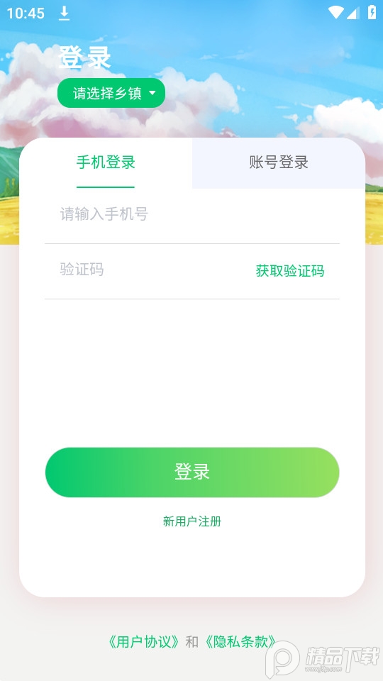 数智乡镇app官方版 数智乡镇app官方版