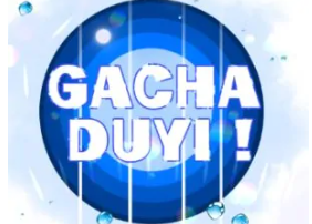 Gacha Duyi(加查杜伊) Gacha Duyi(加查杜伊)