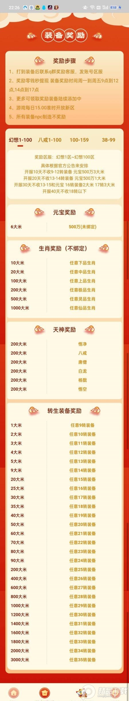 全民搬砖2.0新年版