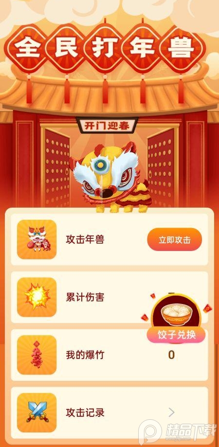 全民搬砖2.0新年版