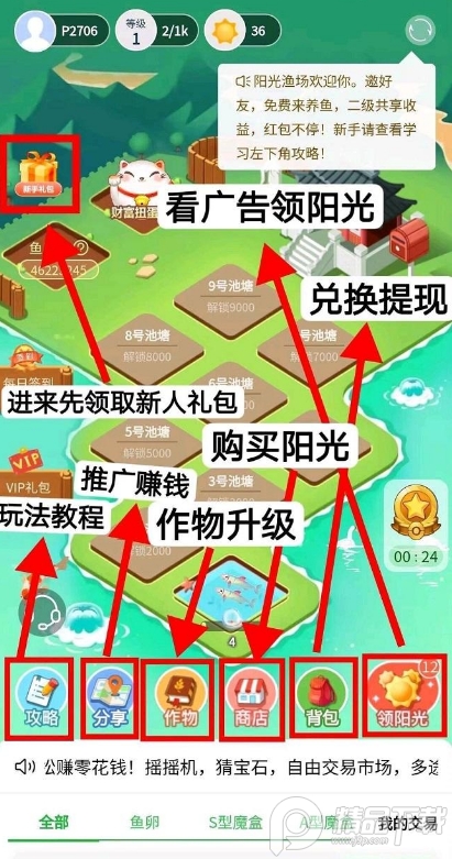 阳光渔场游戏最新版