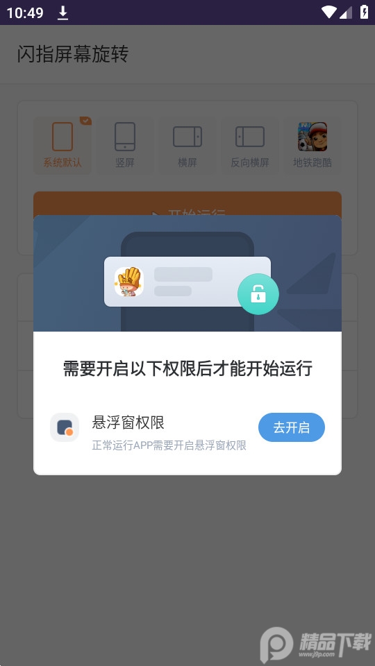 闪指屏幕旋转app官方版