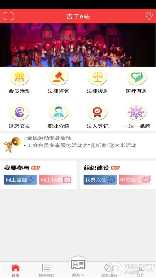 吉工e站app安卓版