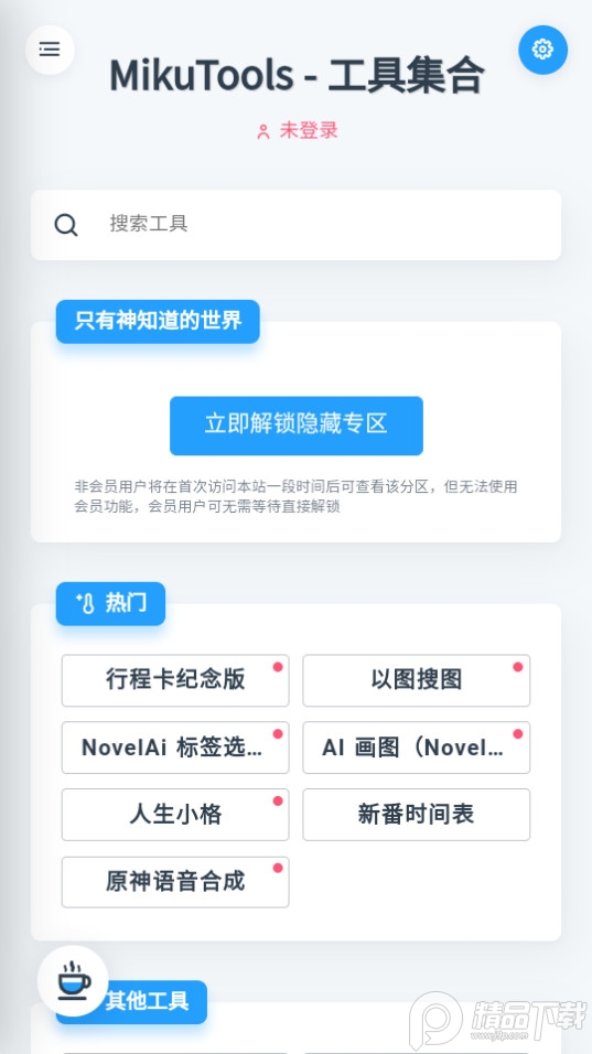 mikutools原神语音合成软件 mikutools原神语音合成软件